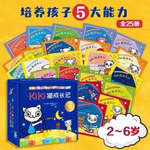 kiki猫成长记3-6岁幼儿童成长主题绘本25册 3-6岁儿童绘本图画书