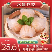 【两件减8】水晶虾饺广式早茶速冻虾仁手工饺虾饺皇早餐速食虾笋