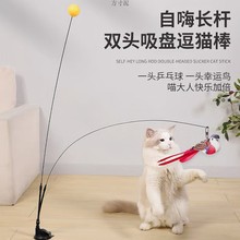 逗猫棒吸盘带铃铛羽毛长杆自嗨解闷逗猫耐咬猫咪自己玩猫玩具工厂