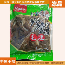 黑毛肚牛百叶水发黑白火锅千层串串商用食材火锅配菜批发整件