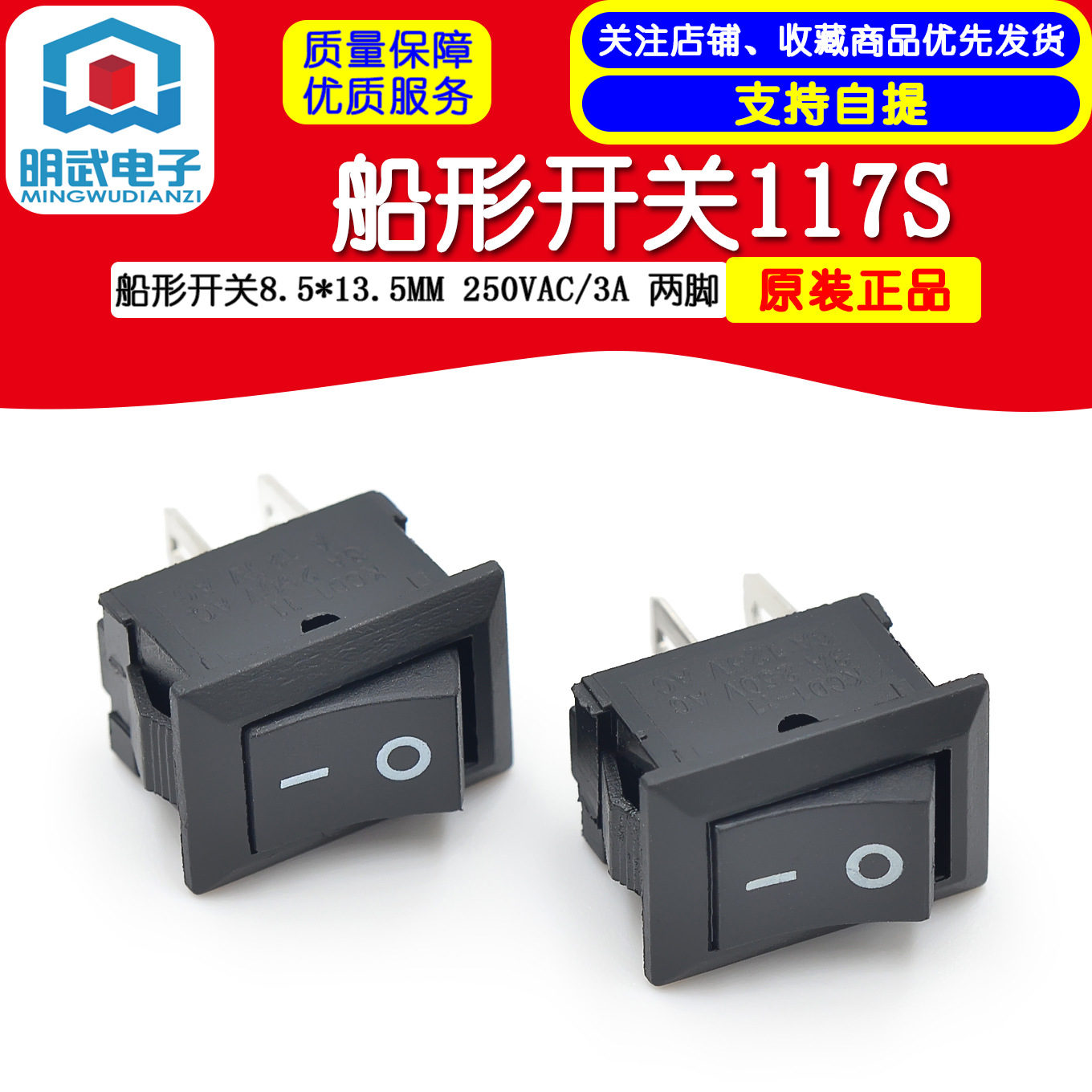 船型开关117s船形开关8.5*13.5mm 250vac/3a 两脚 开关按钮-阿里巴巴