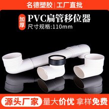 马桶移位器110mm扁管加长可调坐便器移位下水道马桶配件工厂直批