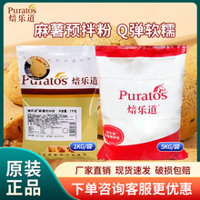 麻薯面包预拌粉1kg 韩式欧包糕点原味麻薯球粉烘焙原料商用