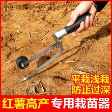 栽红薯工具农用红薯苗栽苗器移栽新款种植番薯地瓜插秧器