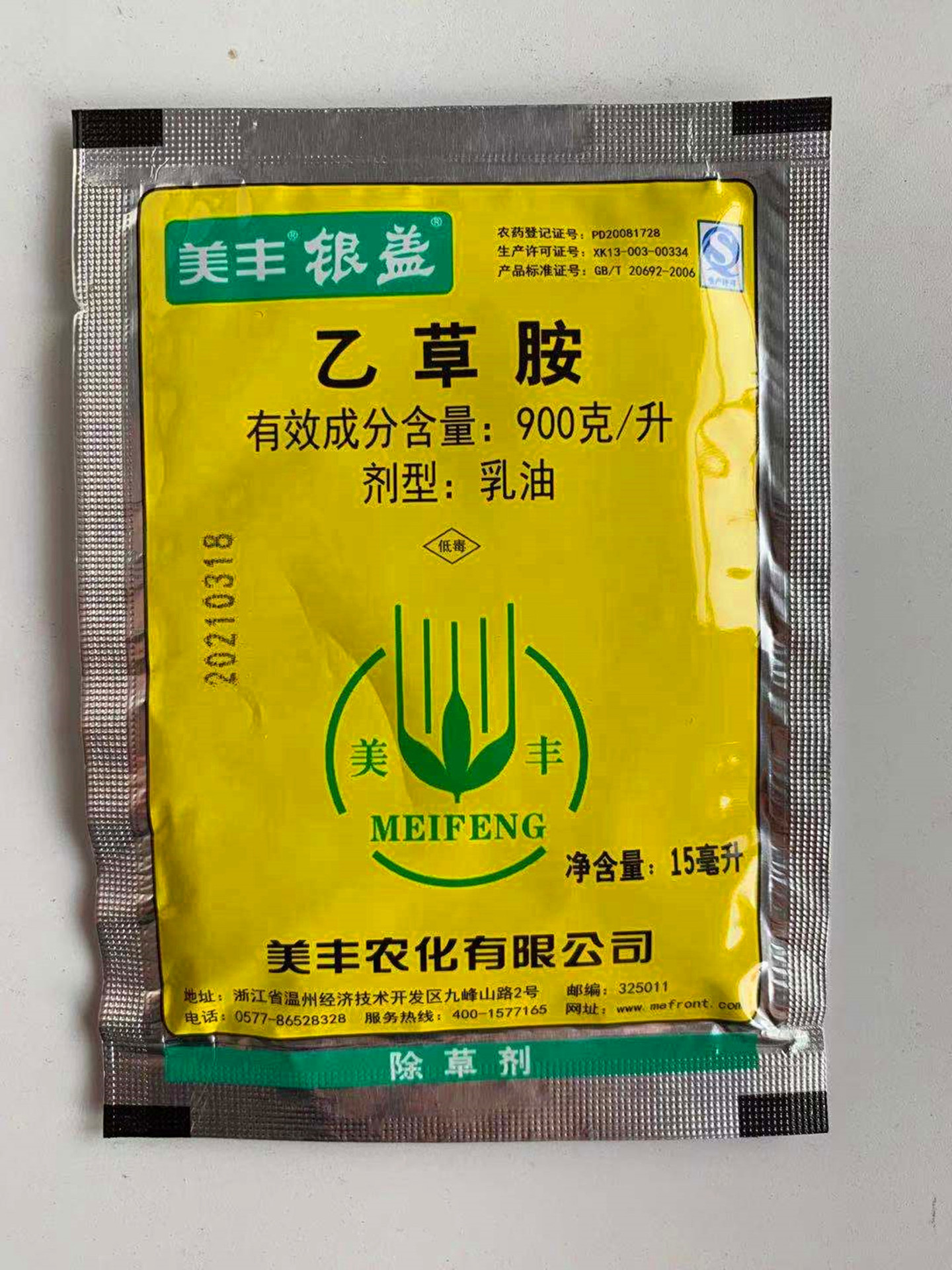 90%乙草胺--大豆,玉米田芽前封闭除草剂