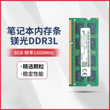 笔记本8G内存条1600MHz镁光DDR3L黑板4G 1333三代 低电压稳定兼容