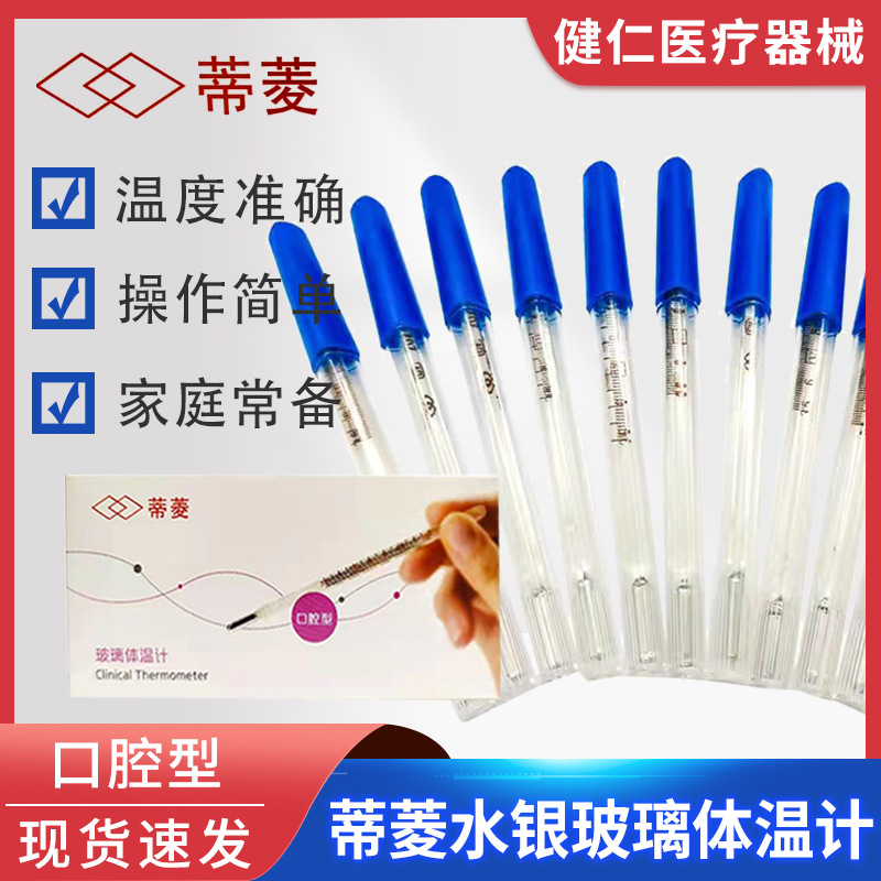 蒂菱医用级老年人标准水银体温计家用测宝宝儿童腋下高精准温度计