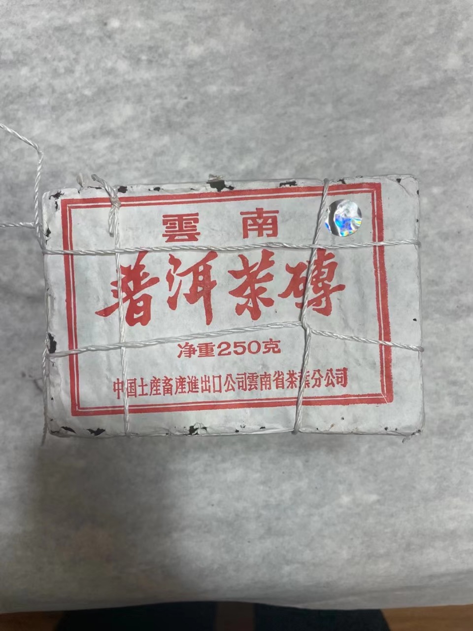 90年代中茶昆明茶厂7581熟茶砖 干仓纯正 云南普洱茶砖250g/砖