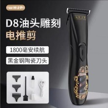 雕刻电推剪专业发廊理发器D8油头推子刻痕理发店专用T0刀光头神器