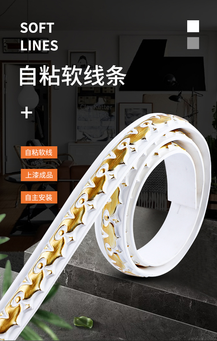 背景墙墙纸装饰条衣柜吊顶收边条镜子包边条宽3厘米自粘pvc软线条