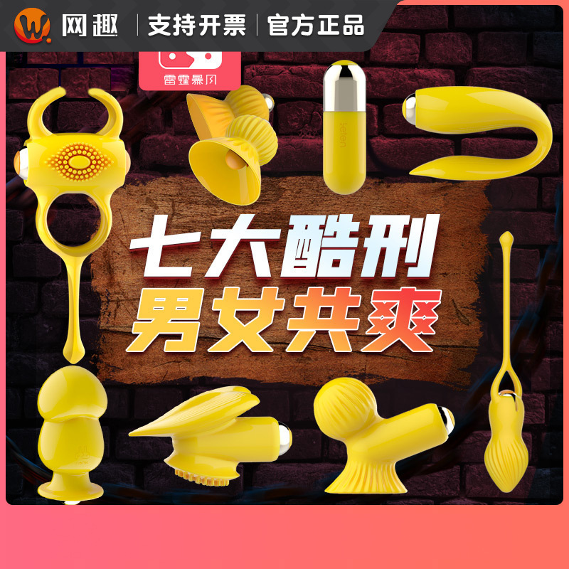 leten雷霆暴风七大酷刑刑具玩具跳蛋套装自慰性爱用品女用成人