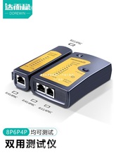 达而稳 网线检测器测试仪网络测线仪测线器通断器检测仪器水阵果