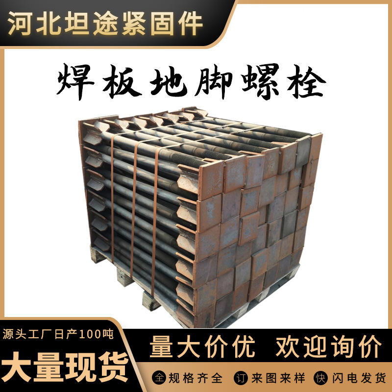 厂家定做地脚螺栓 焊板地脚螺栓 gb799国标地脚丝预埋件加大螺栓