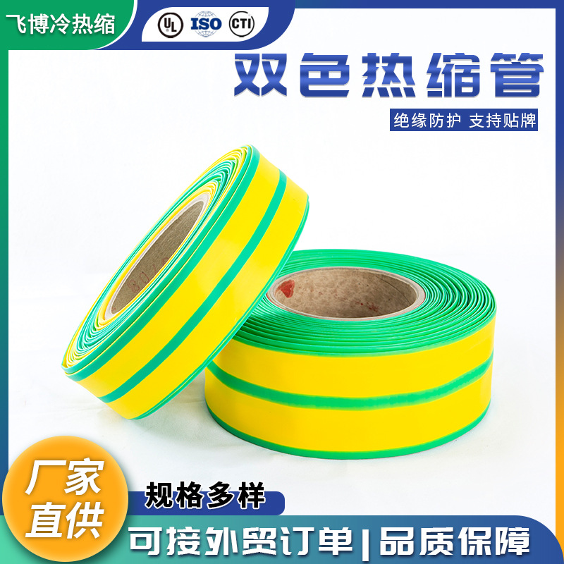 厂家直供1kv热缩管黄绿热缩双色套管Ф20颜色多现货热缩绝缘管