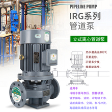 IRG立式管道泵380v三相增压地暖锅炉暖气热水循环泵离心泵抽水泵