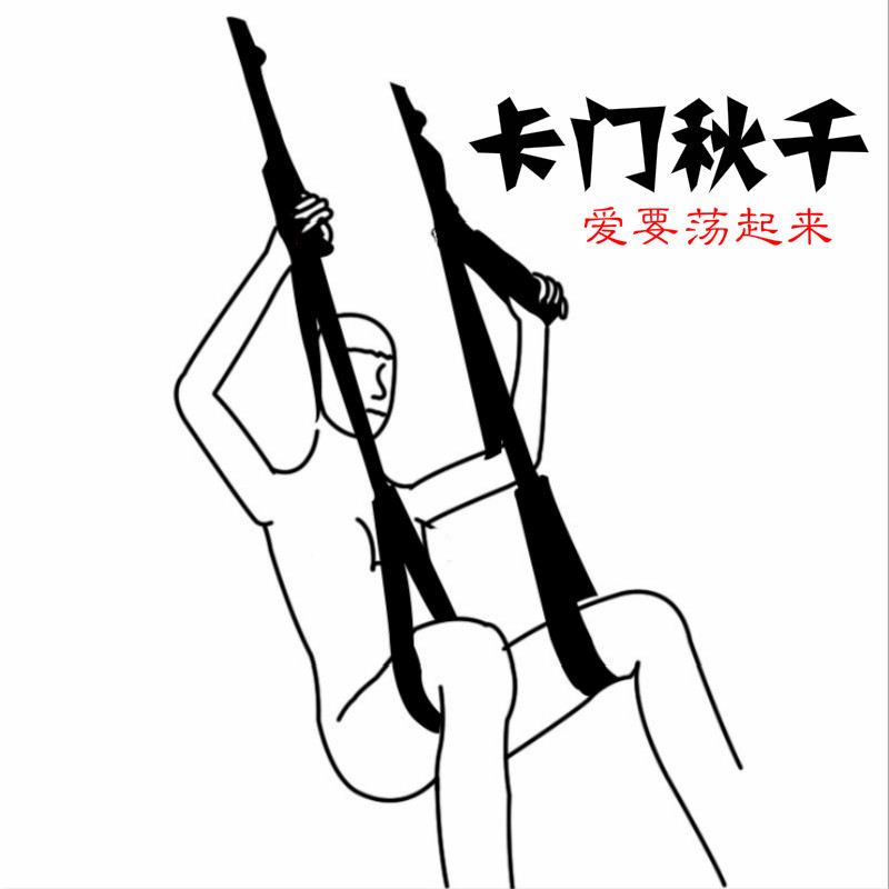 成人情趣用品悬挂卡门秋千便携移动海棉门窗吊绑带摇摆性爱秋千