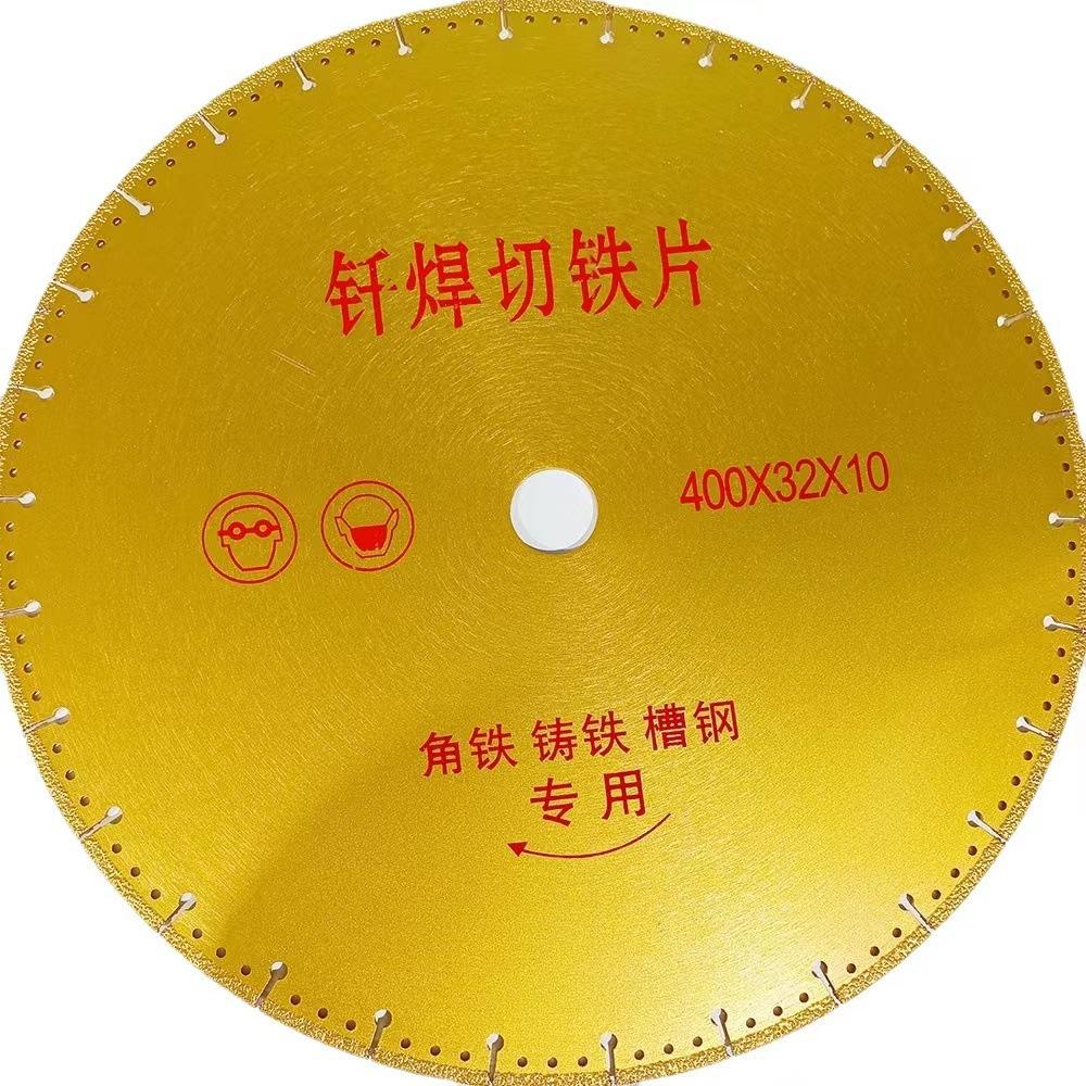 自产自销金刚石400mm钎焊片铸铁切割片打磨片消防应急切割片