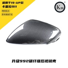 km精品 适用于19-23款保时捷911升级碳纤维后视镜壳