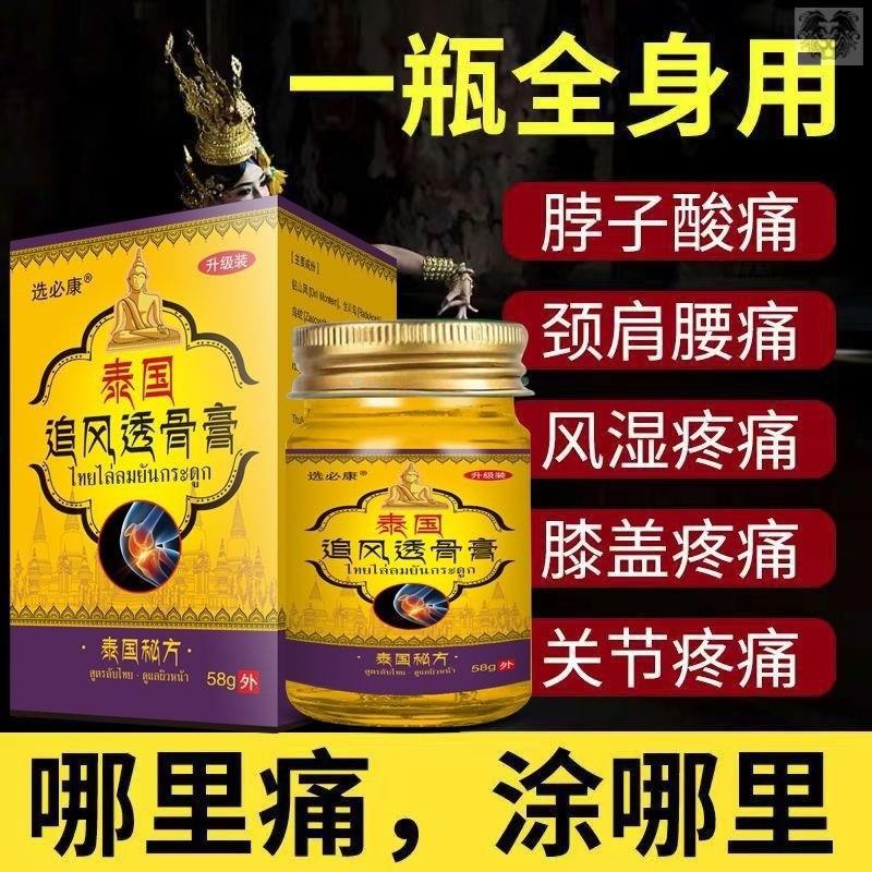 包邮正品选必康泰国追风透骨膏颈肩腰退疼止疼膏膝盖关节疼痛