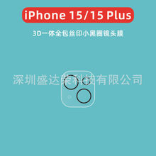 适用iPhone15Plus镜头膜丝印小黑圈黄色底板苹果15ProMax镜头膜3D