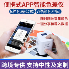 林上LS171高精度色差仪便携式塑料色差宝纺织油漆智能APP色差计