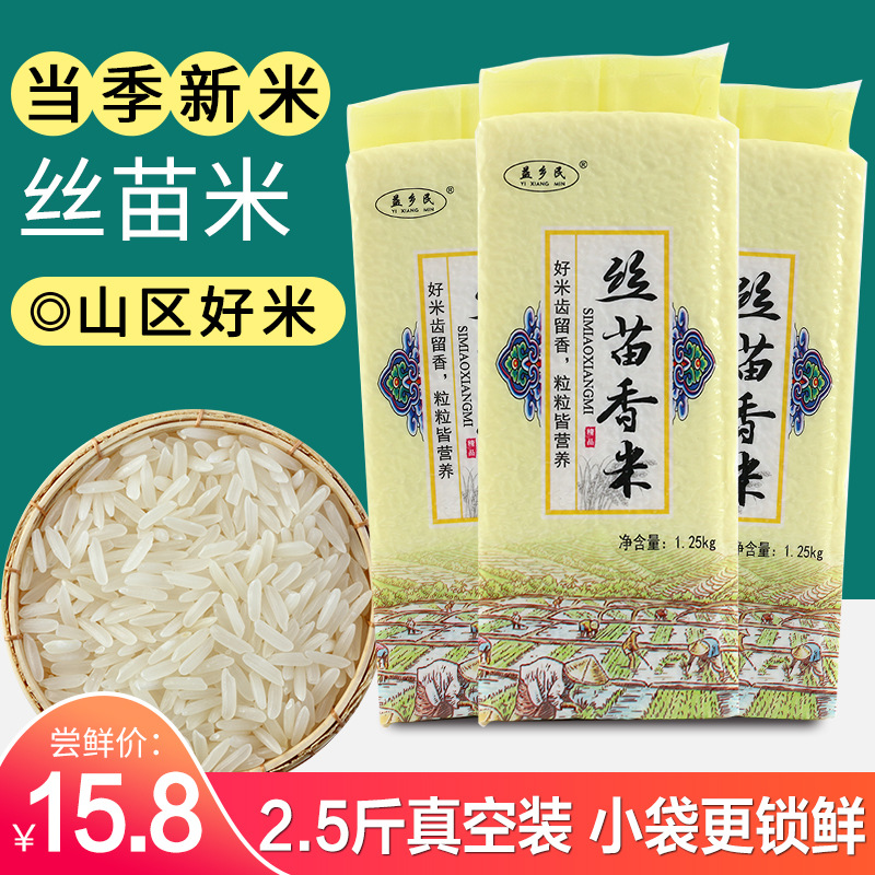 益乡民广东正宗丝苗米真空兴宁煲仔饭专用米香米长粒香大米小包装