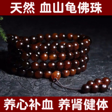 纯天然血山龟108颗佛珠念珠手串圆珠老型珠真品男女高档真品文玩