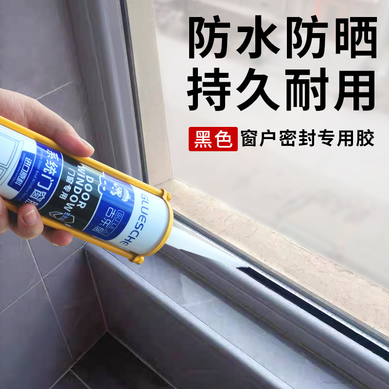 窗户密封胶门窗窗户外墙塑钢窗防水胶窗框缝隙漏水填补胶黑色玻璃
