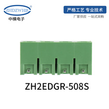 插拔式接线端子ZH2EDGR-508S 厂家供应照明电子用针座/插针