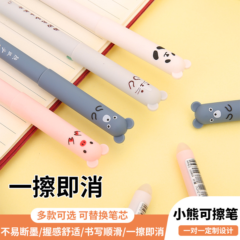 小熊可擦笔卡通热可擦摩易擦高温消失笔0.5mm蓝色学生可檫中性笔