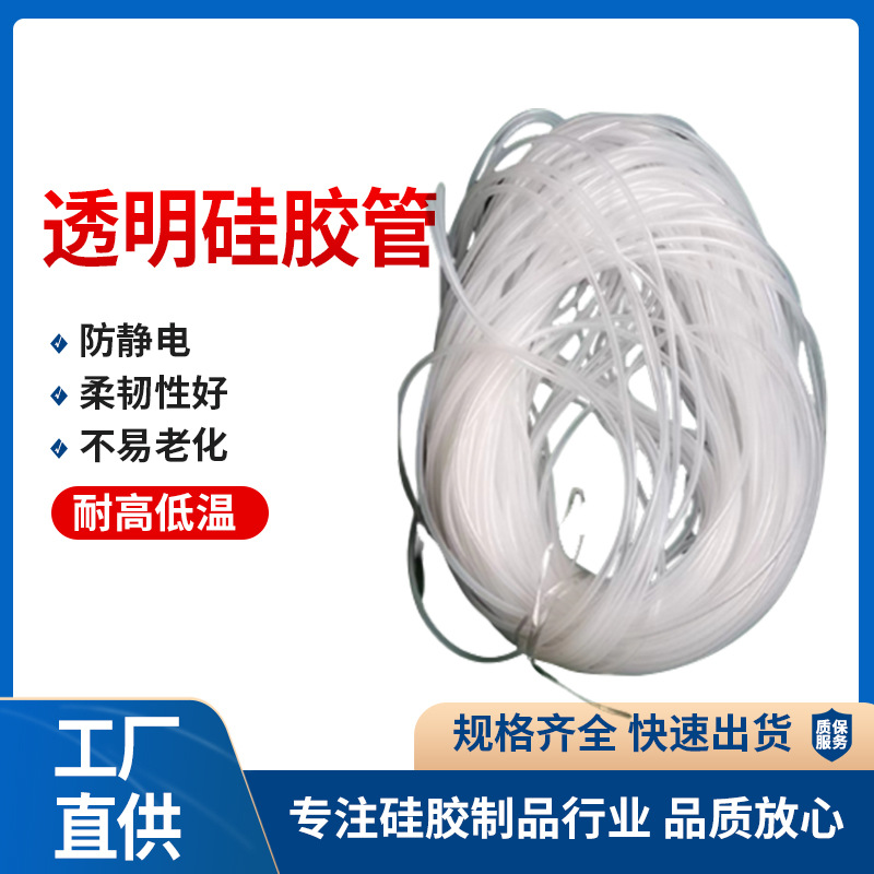 供应透明硅胶管耐磨抗撕透明硅胶软管无异味耐高温硅胶套管可批发