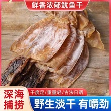 鱿鱼干尤鱼海鲜干货淡晒干鱿鱼大鱿鱼海鲜干货水产食材500克