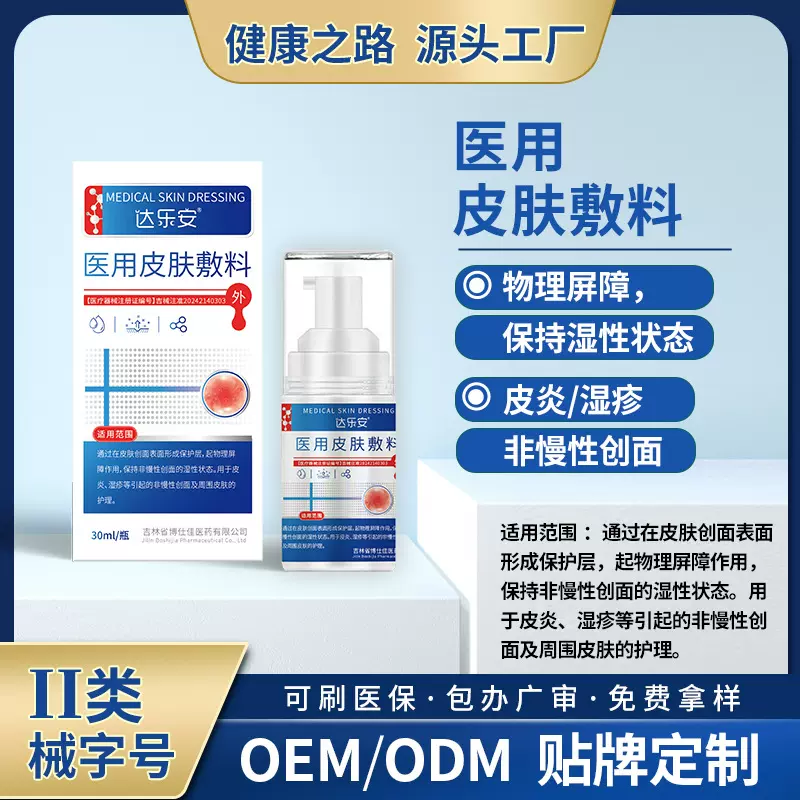 医用皮肤敷料oem 用于皮炎湿疹引起的非慢性创面及周围皮肤的护理