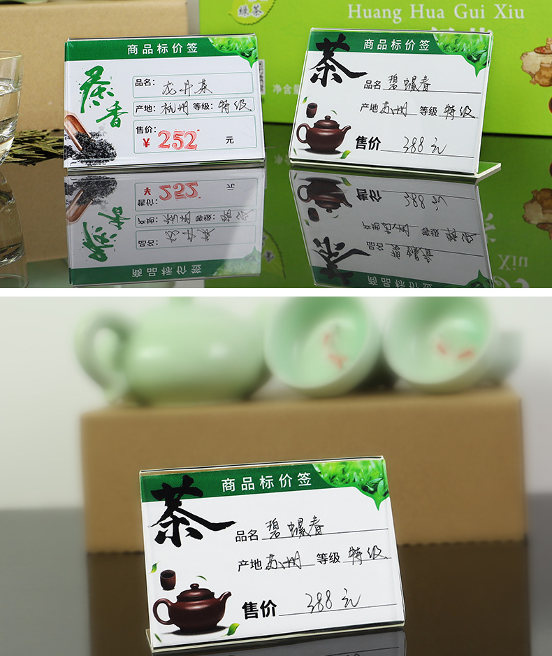 茶叶标价签亚克力透明标签架价格牌标示牌茶叶价签牌绿色高端标签