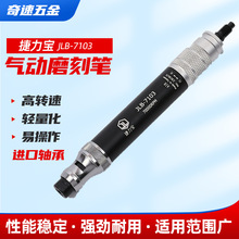 气动磨刻笔 JLB-7103 木雕玉石抛光刻磨工具 微型高速气动打磨笔