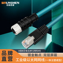 厂家批发M12转RJ45工业以太网线 公头母头高柔性编码器通讯线