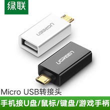 otg转接头usb转micro-usb安卓适用oppo华为vivo荣耀三星小米手机