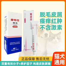 金盾皮特芬喷剂100ml 润康软膏尔康滴眼液滴耳液宠物猫狗皮肤清洁