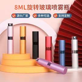 便携8ml三节旋转喷雾彩色香水分装瓶小样分装瓶高颜值铝制喷雾瓶
