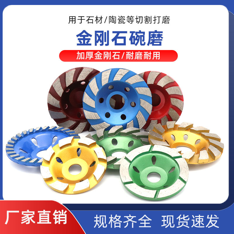 金刚石碗磨盘 石材磨片水泥磨光片 大理石磨轮 打磨片 4寸100mm