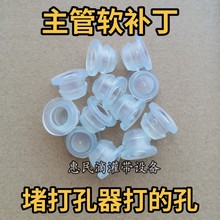 滴灌带主管补丁堵头小扣堵漏塞子打孔器打的孔补丁