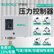 伊莱科可调气体压力开关 气动空压机水泵 自动压力控制器 多规格