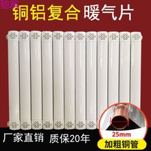 ne8暖气片家用水暖铜铝复合散热器北方供暖散热片集中供热厂家直