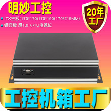 铝面板机箱壁挂迷你ITX小工控电脑htpc桌面服务器170*215定制厂家