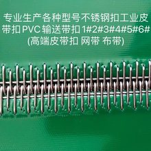 厂家直销全场包邮传送带卡扣PVC输送带接头工业皮带扣不锈钢扣pvc