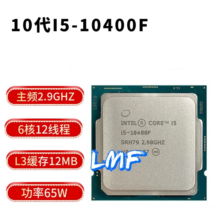 英特尔酷睿i5 10400f cpu电脑处理器6核12线程适用主板h410460