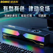 Somic/硕美科 S10电脑音响台式家用蓝牙桌面音箱usb有线电竞游戏