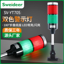 索维多层警示灯LED声光报警器SV-YT705三色灯机床塔灯24V220V
