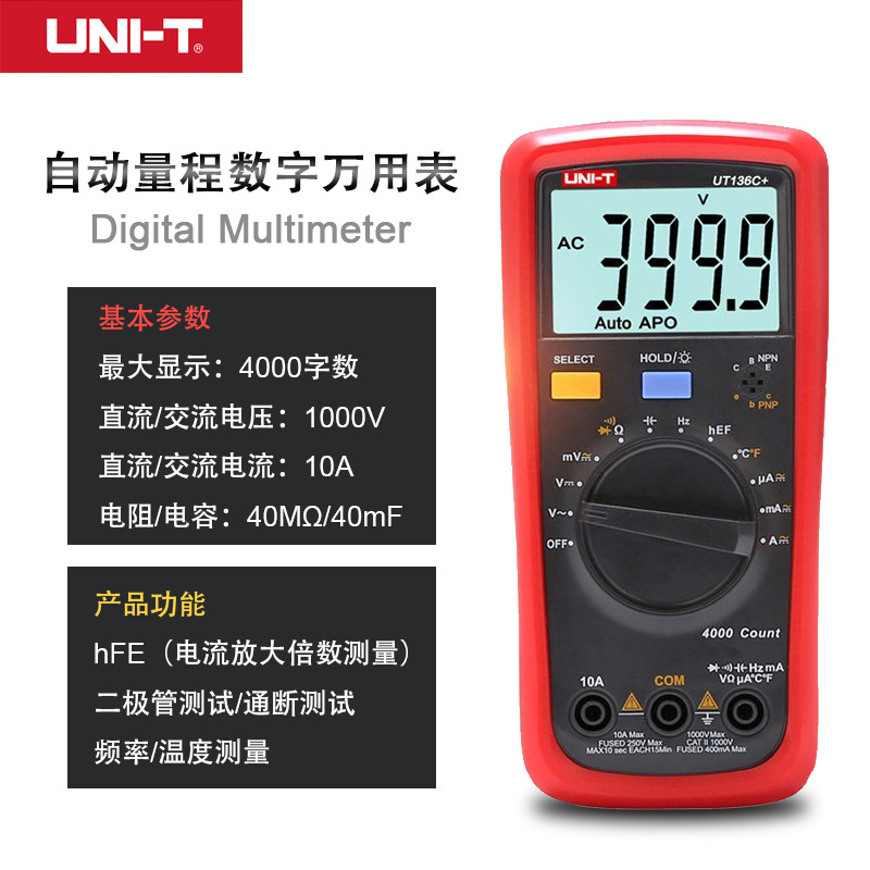 优利德ut136bc 数字万用表多功能防烧高精度测电容家用电工万能表