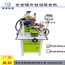 NC688全自动合金锯片磨齿机  圆锯片磨砺机